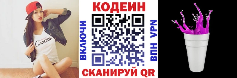Codein напиток Lean (лин)  Купить  Вытегра 